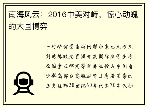 南海风云：2016中美对峙，惊心动魄的大国博弈