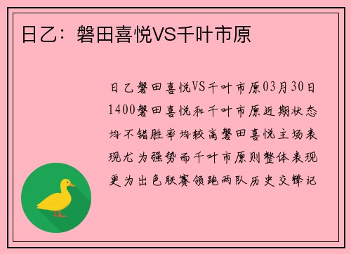 日乙：磐田喜悦VS千叶市原