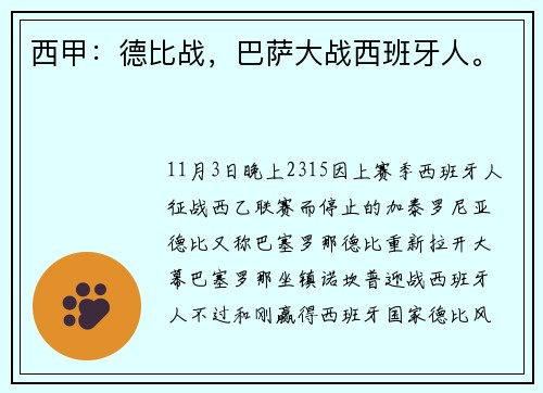 西甲：德比战，巴萨大战西班牙人。