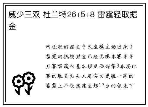 威少三双 杜兰特26+5+8 雷霆轻取掘金