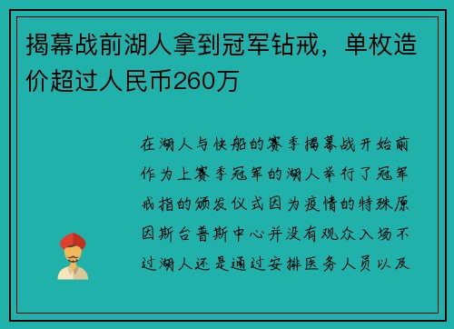 揭幕战前湖人拿到冠军钻戒，单枚造价超过人民币260万