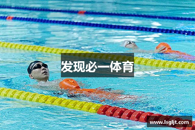 发现必一体育